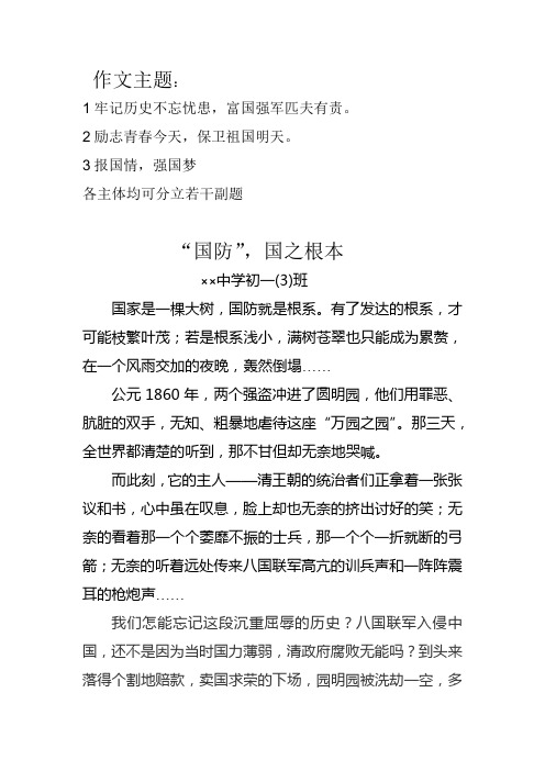 “国防”,国之根本