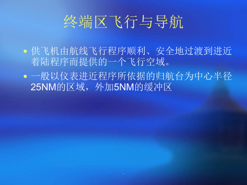 仪表进近着陆