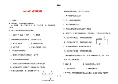 九年级物理全册第二十章电与磁单元练习题新版新人教版