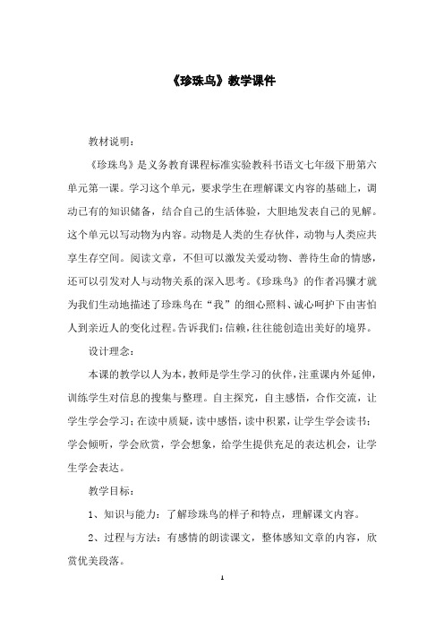 《珍珠鸟》教学课件