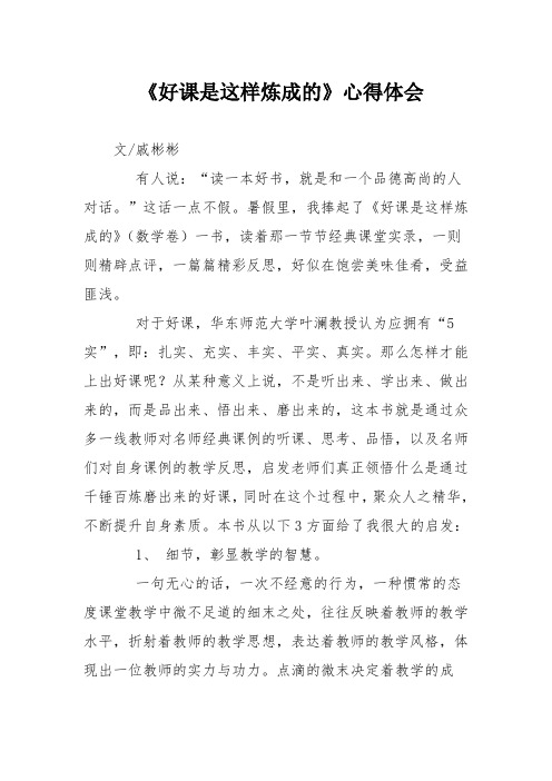 《好课是这样炼成的》心得体会