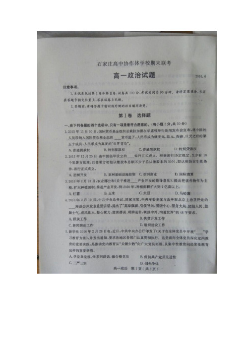 河北省石家庄市2015-2016学年高一下学期期末考试政治试题扫描版含答案