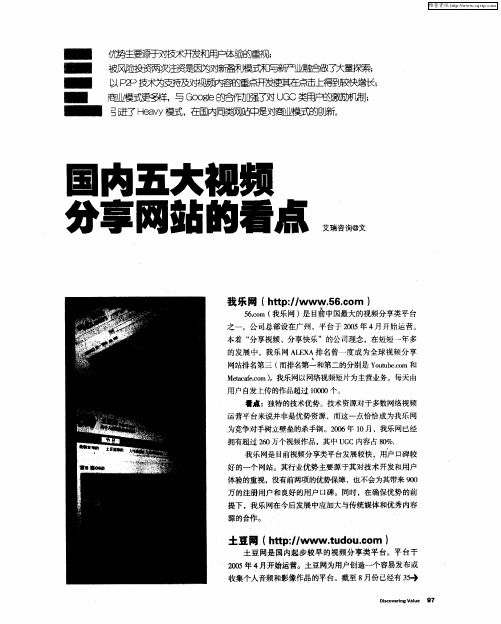 国内五大视频分享网站的看点