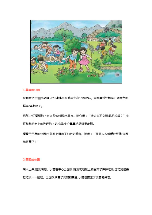 小学一年级上册看图写话范文16篇