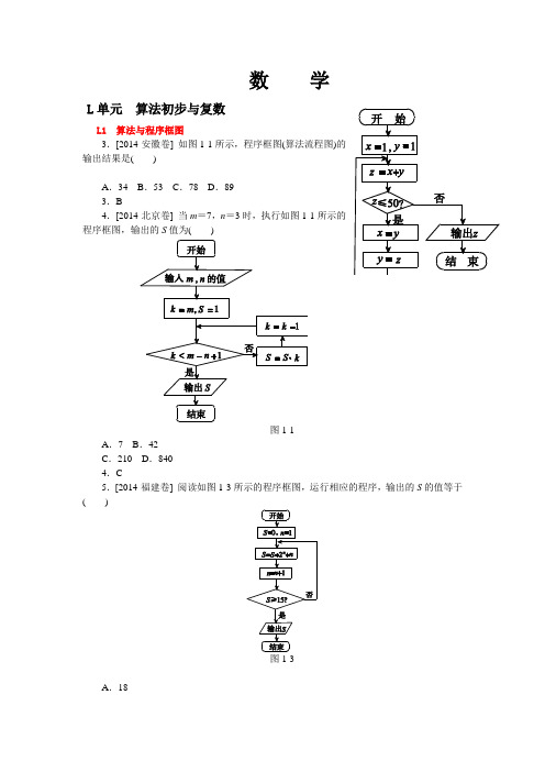 2014年高考数学试题分类汇编_L算法初步与复数