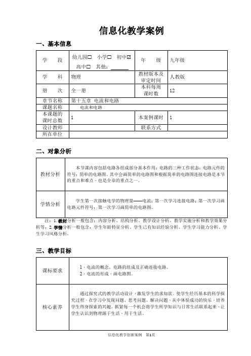 物理学科信息化教学案例