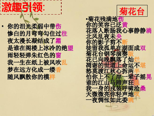 高中语文语言文字应用《声情并茂——押韵和平仄》公开课件