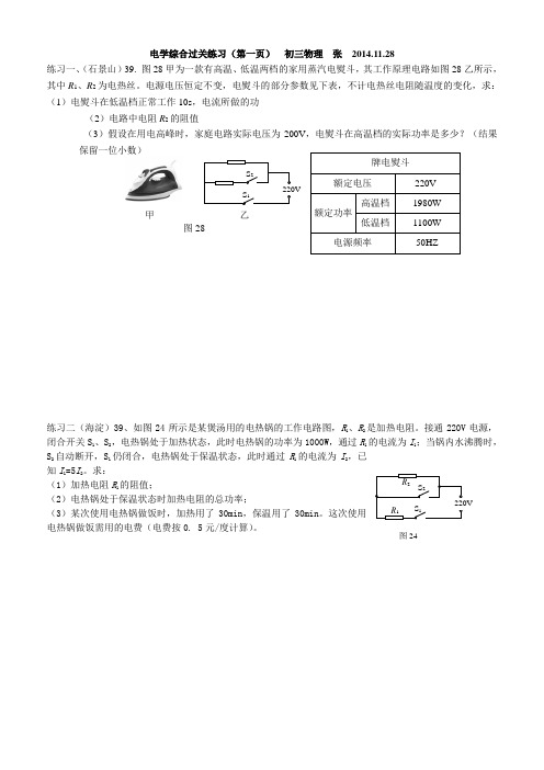 初中多档位电热器物理练习题