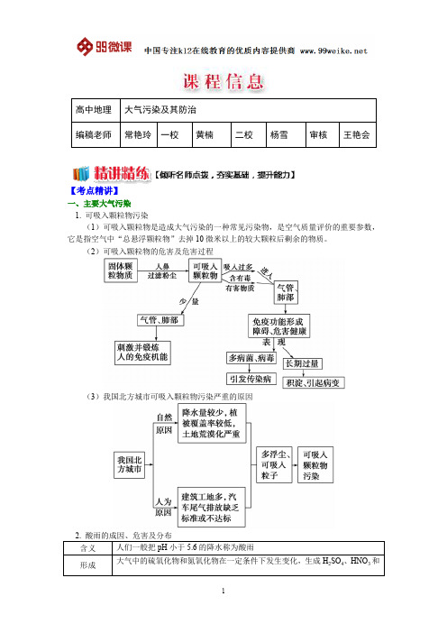 【2018新课标 高考必考知识点 教学计划 教学安排 教案设计】高二地理：大气污染及其防治