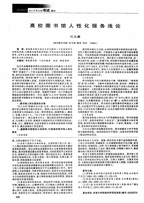 高校图书馆人性化服务浅论