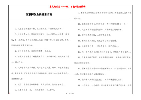 互联网创业的励志名言
