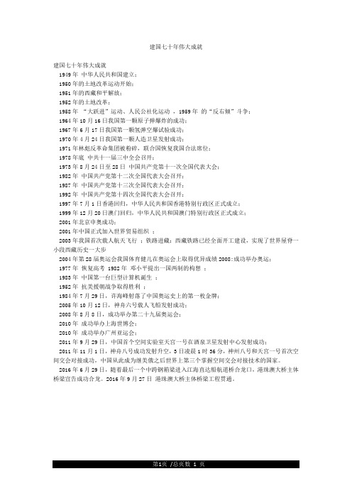 建国七十年伟大成就