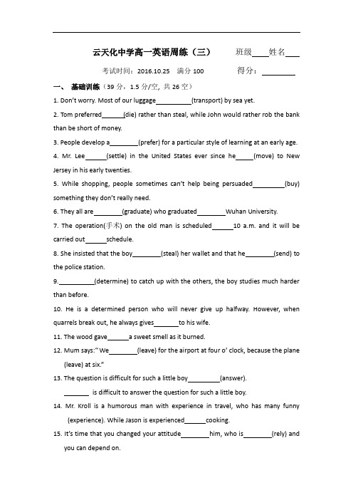 云南省云天化中学高一上学期英语周练3