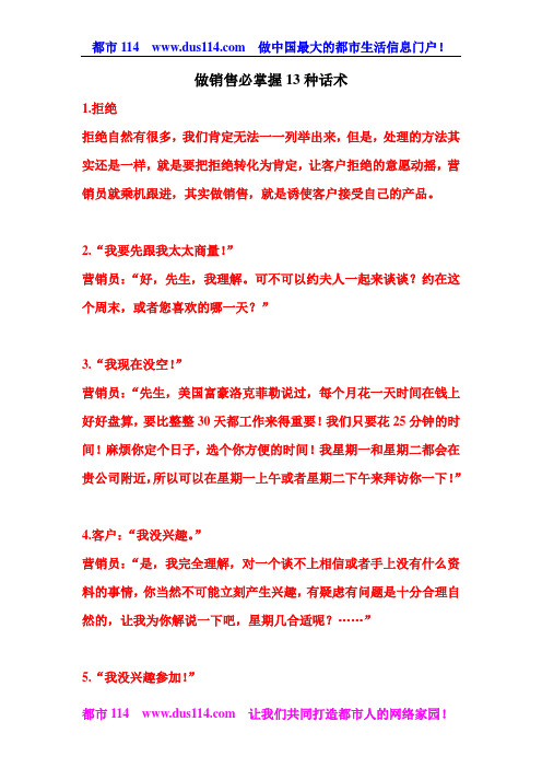 做销售必掌握13种话术
