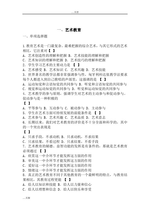音乐教师素质测试