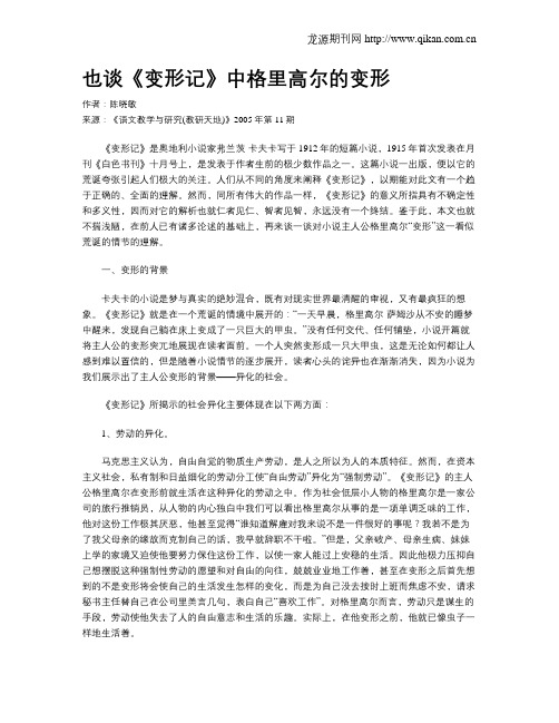 也谈《变形记》中格里高尔的变形