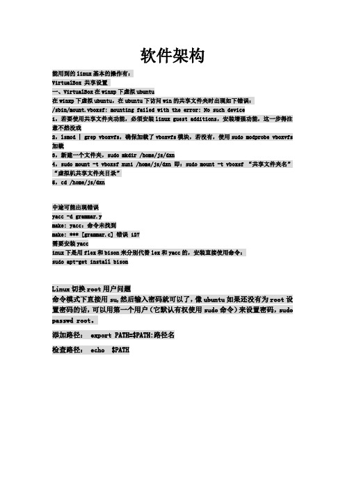 nios2移植uClinux软件架构