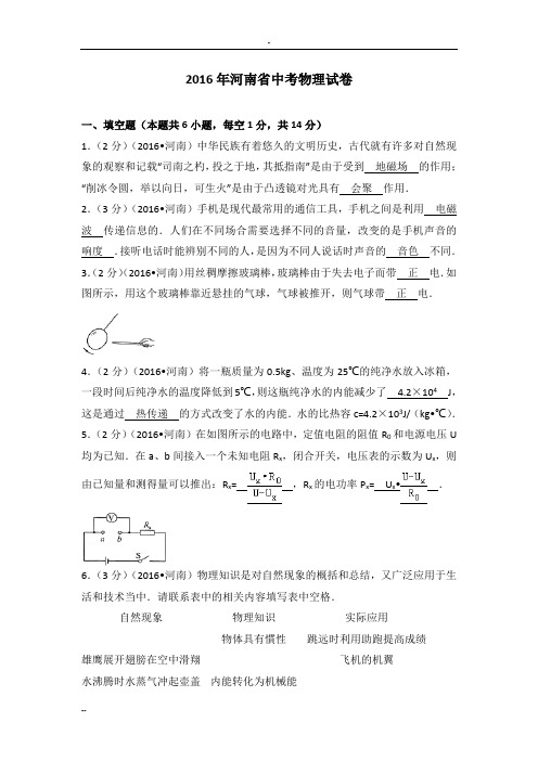 2016年河南省中考物理试卷含答案及详细解析