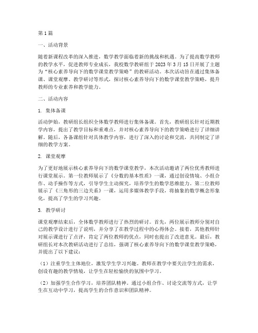 数学教师教研活动简报范文(3篇)