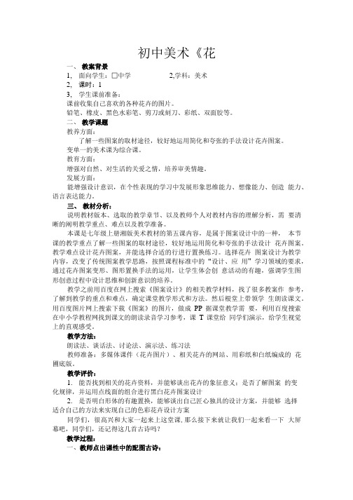 花圃美术教案.doc