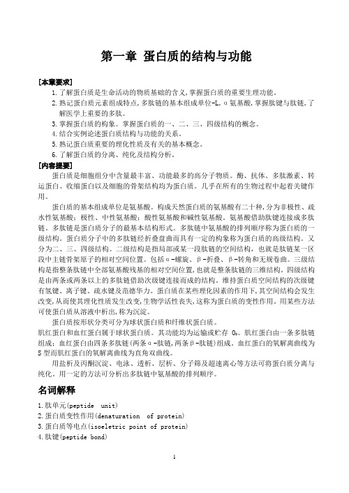 生物化学名词及问答(考研考博必会