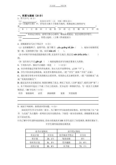 实验中学初二第一次语文月考试卷