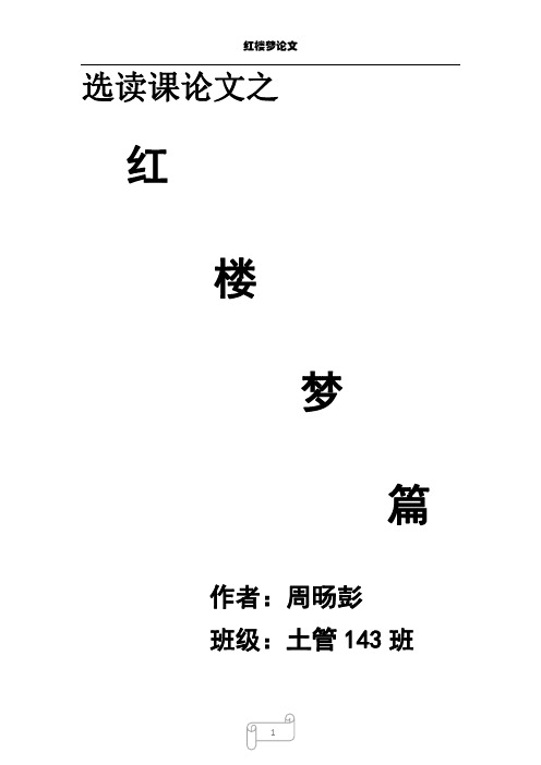 红楼梦论文