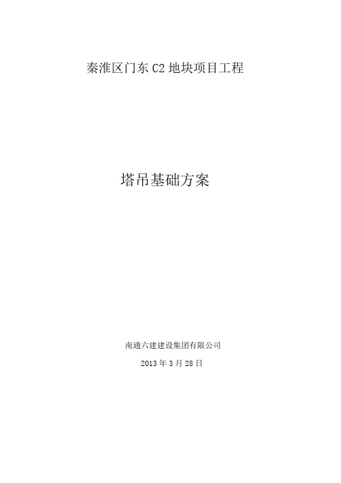 塔吊基础方案