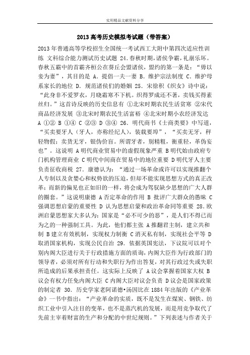 2013高考历史模拟考试题(带答案)