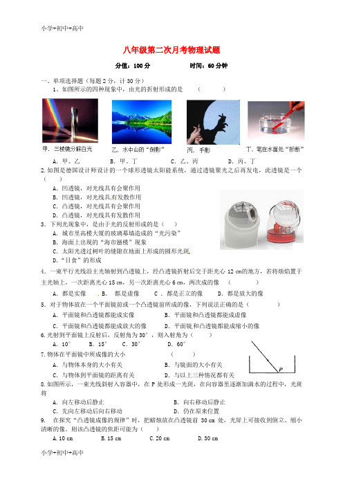 教育最新K12八年级物理上学期12月月考试题 苏科版