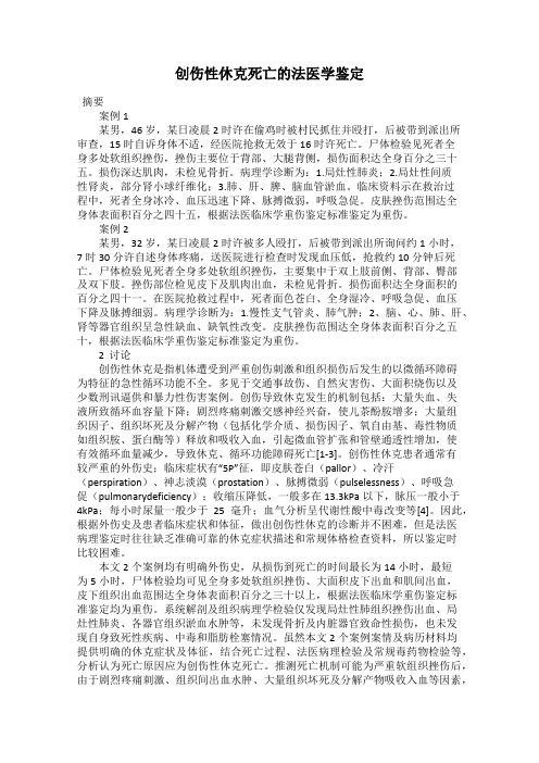 创伤性休克死亡的法医学鉴定