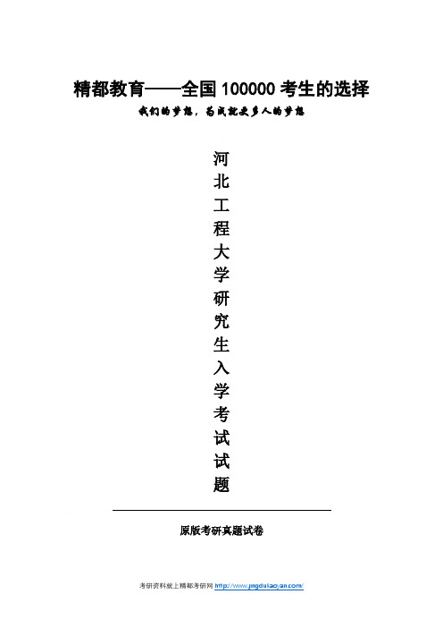 河北工程大学341农业知识综合三2016年考研专业课真题试卷