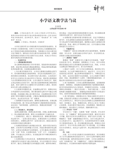 小学语文教学法刍议