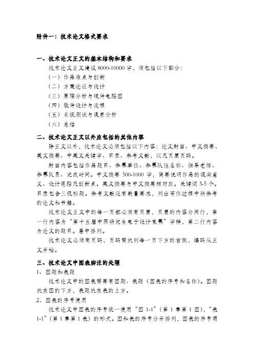 第十五研电赛-技术论文格式要求