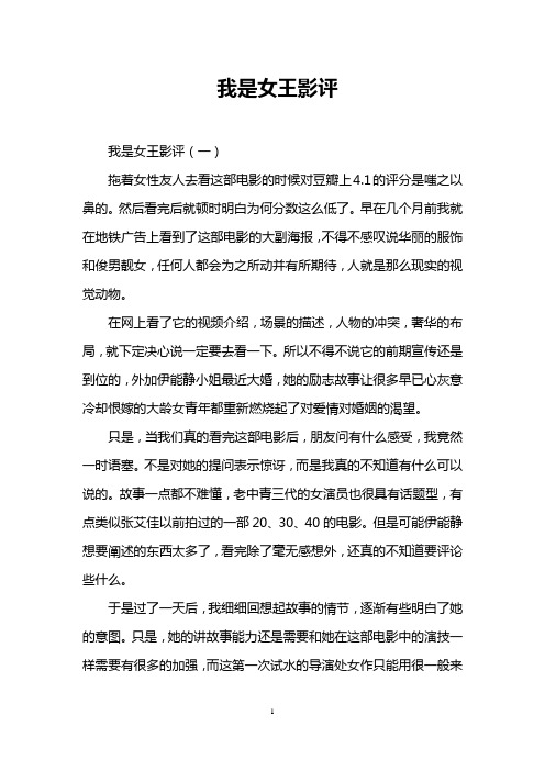 我是女王影评