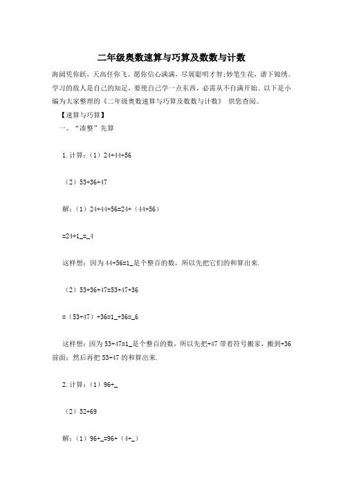 二年级奥数速算与巧算及数数与计数