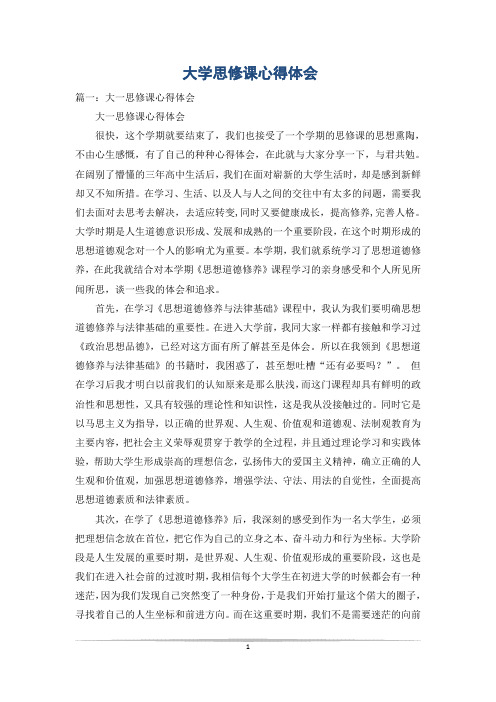 大学思修课心得体会