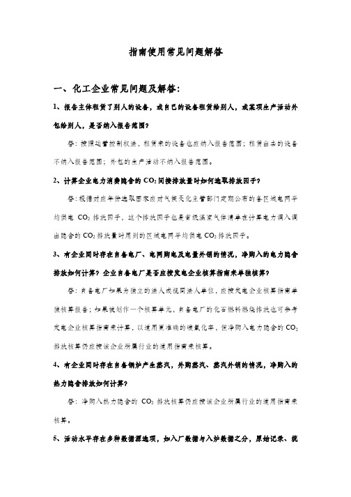 碳核查 常见问题解答