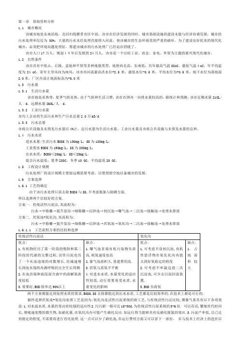 2万吨城市污水处理厂全套设计排水设计说明书.