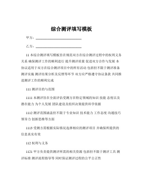 综合测评填写模板