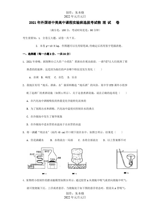 初中物理入学考试题.