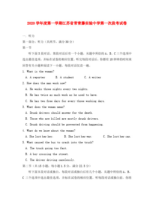 2020学年度第一学期江苏省常青藤实验中学第一次段考试卷(无附听力材料)苏教版