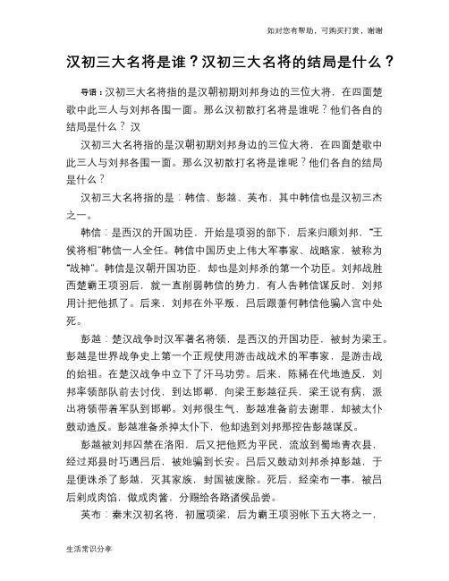 历史趣谈汉初三大名将是谁？汉初三大名将的结局是什么？