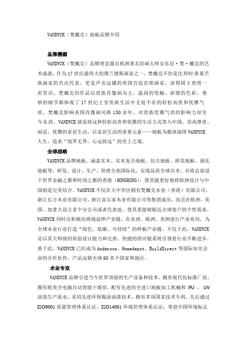 VANDYCK品牌介绍1