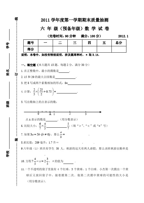 2011学年第一学期预初期末数学试卷