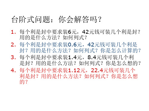 五年级数学除数是小数的除法(PPT)3-3
