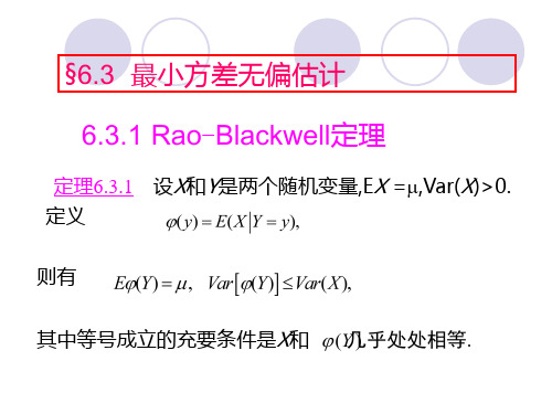 最小方差无偏估计