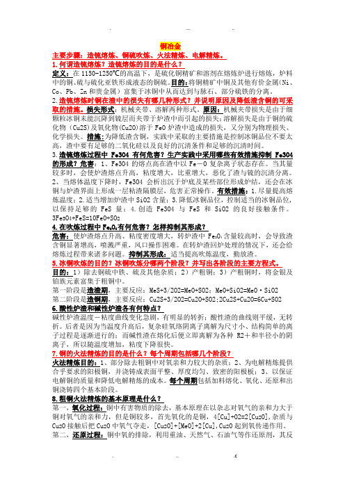 重有色冶金习题