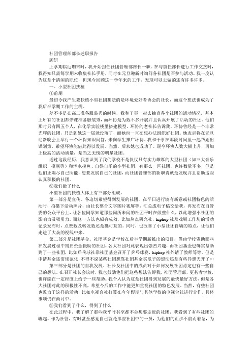 社团管理部部长述职报告