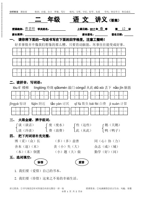 小学二年级人教版语文下册讲义12(答案)